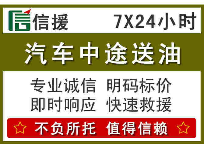 肇州汽车救援送柴油