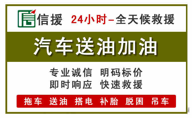 肇州汽车救援送汽油
