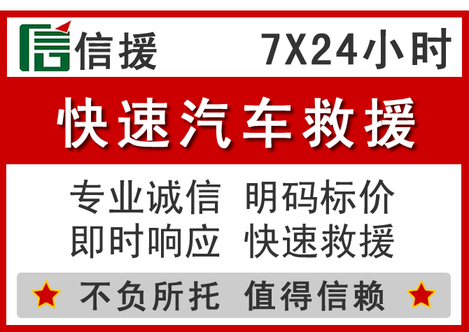 肇州信援汽车送油救援电话 肇州信援汽车送油救援电话