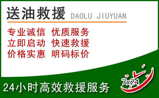 肇州道路救援汽车送玻璃水