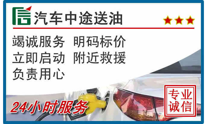 肇州高速公路汽车送汽油