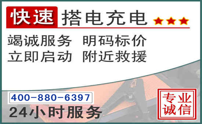 肇州汽车电瓶搭电电话 肇州汽车电瓶搭电电话