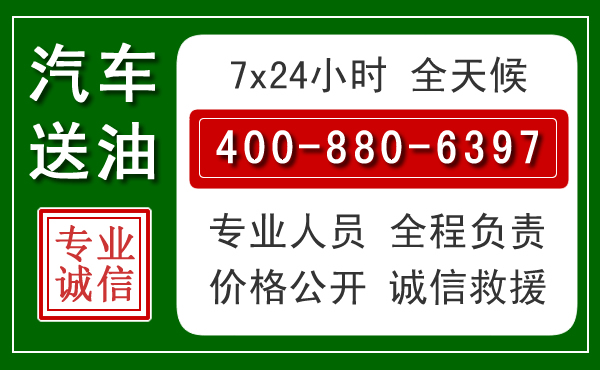 肇州汽车送油救援电话 肇州汽车送油救援电话